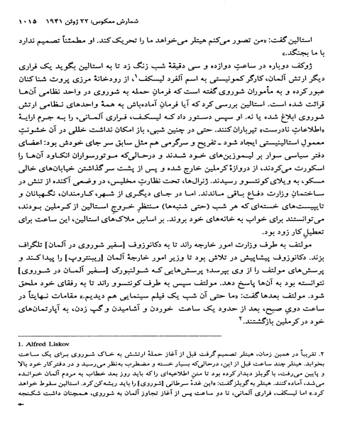 استالین دربار تزار سرخ - نمونه چهارم - جزیره کتاب های الکترونیکی